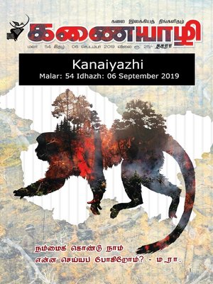 cover image of Kanaiyazhi - September 2019